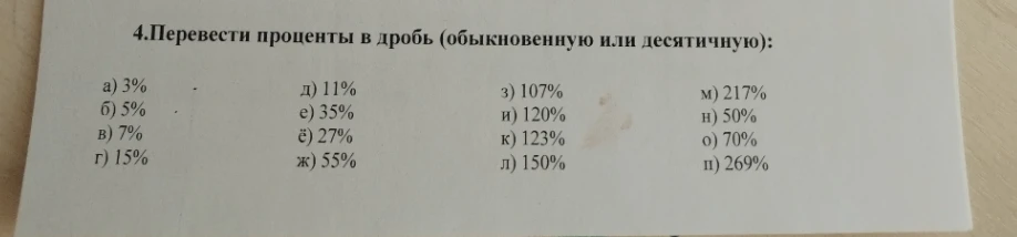 4.Перевести проценты в дробь (обыкновенную или десятичную):