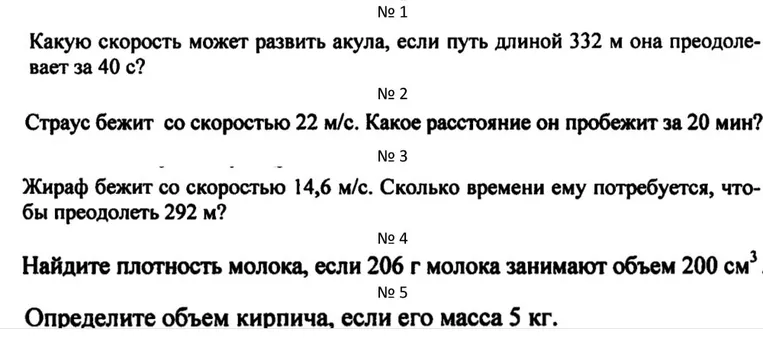 Какую скорость может развить акула, если путь длиной 332 м она преодолевает за 40 с?