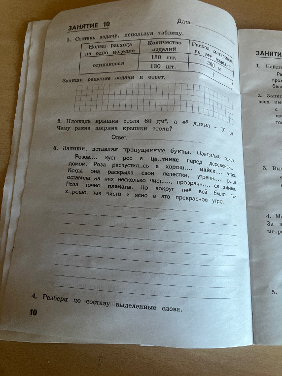 Составь задачу, используя таблицу.