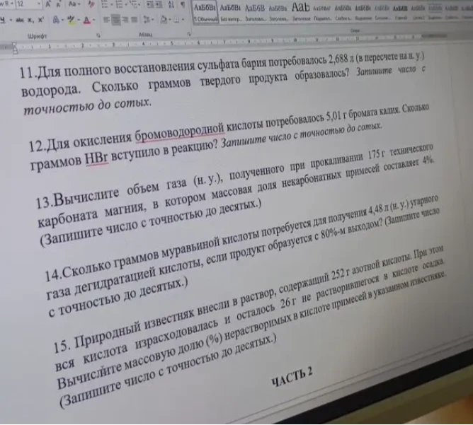 11.Для полного восстановления сульфата бария потребовалось 2,688 л водорода. Сколько граммов твердого продукта образовалось? Запишите число с точностью до сотых.