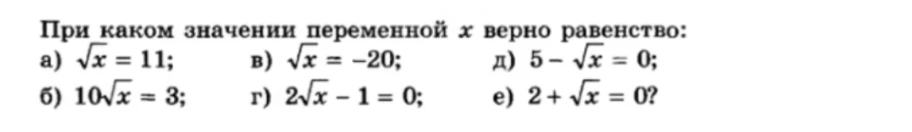 При каком значении переменной x верно равенство: