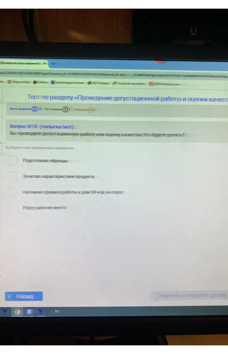 Вопрос 4/10 (попытка 1из1) Вы проводите дегустационную работу или оценку качества. Что будете делать?