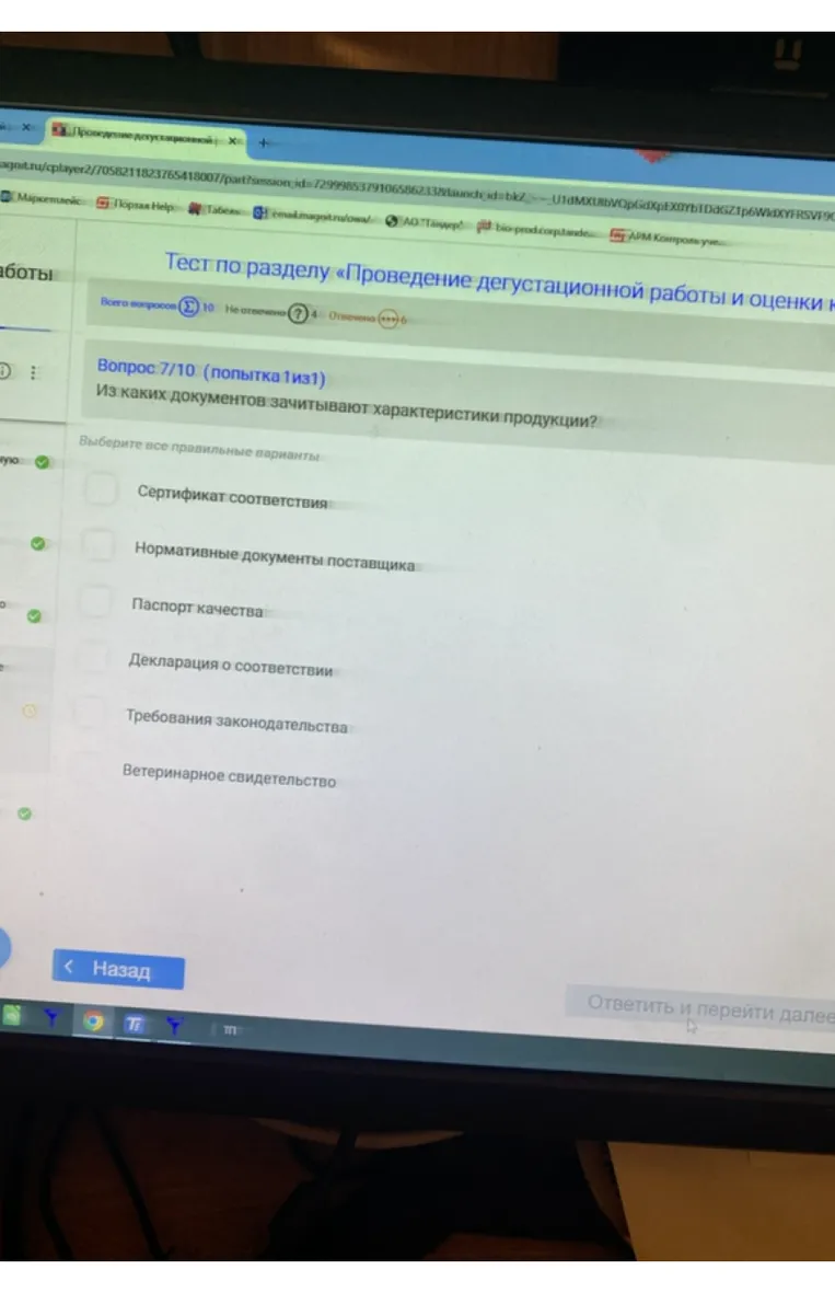 Вопрос 7/10 (попытка 1 из 1). Из каких документов зачитывают характеристики продукции?