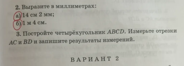 Выразите в миллиметрах: а) 14 см 2 мм; б) 1 м 4 см.