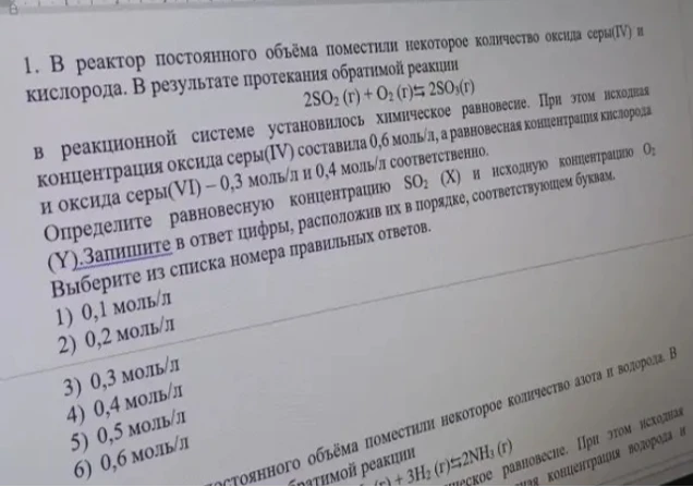 В реактор постоянного объёма поместили некоторое количество оксида серы(IV) и кислорода. В результате протекания обратимой реакции 2SO2(г) + O2(г) <=> 2SO3(г) установилось химическое равновесие. Определите равновесную концентрацию SO2 (X) и исходную концентрацию O2 (Y).