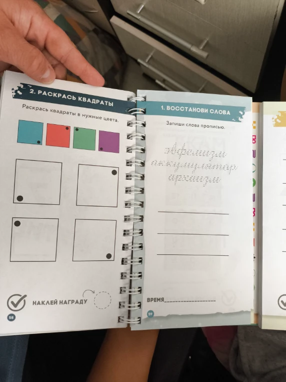 1. ВОССТАНОВИ СЛОВА. Запиши слова прописью.
