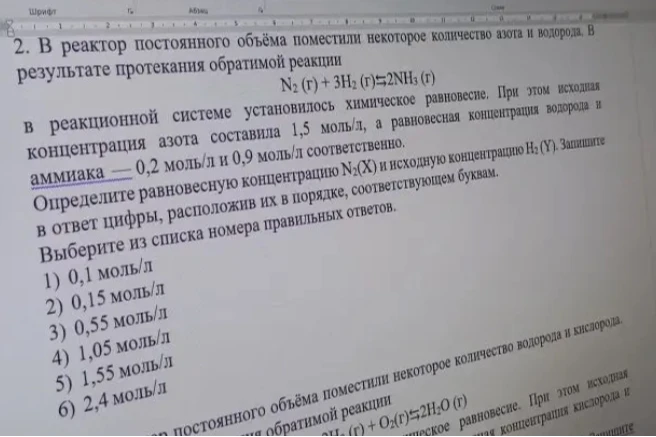 В реактор постоянного объёма поместили некоторое количество азота и водорода. В результате протекания обратимой реакции N2(г) + 3H2(г) ⇄ 2NH3(г) установилось химическое равновесие. Определите равновесную концентрацию N2(X) и исходную концентрацию H2(Y).