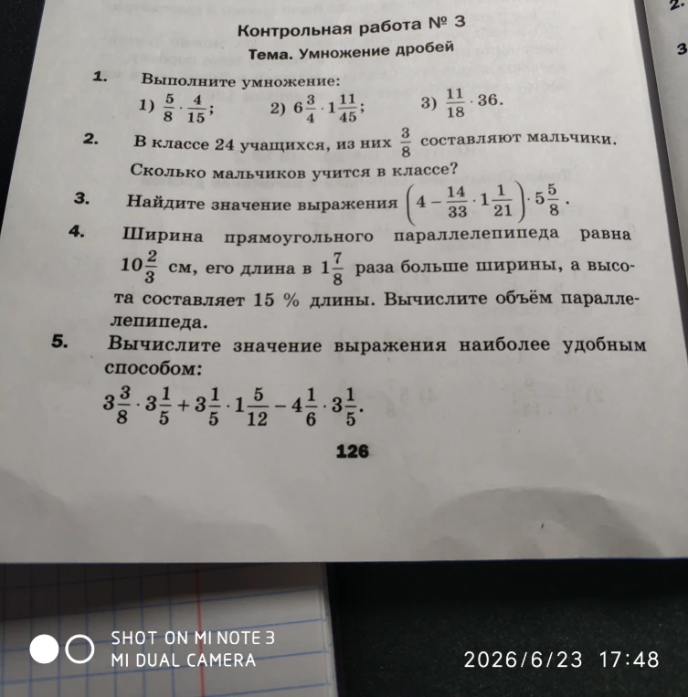 1. Выполните умножение: 1) 5/8 * 4/15; 2) 6 3/4 * 1 11/45; 3) 11/18 * 36.