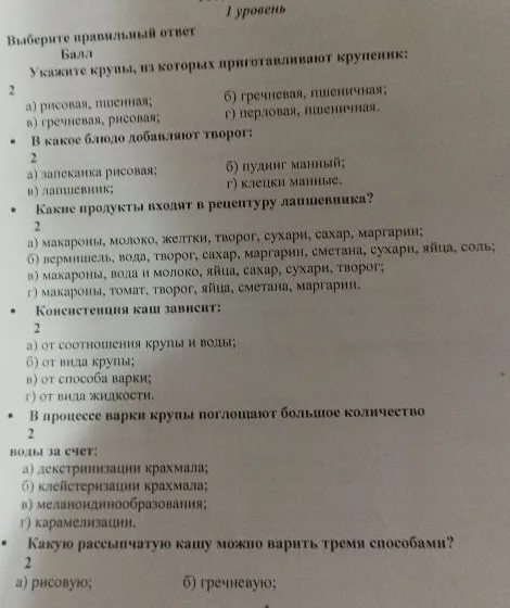 Укажите крупы, из которых приготавливают крупеник: