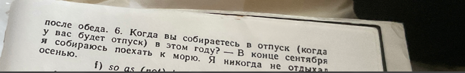 Я никогда не отдыхал осенью.