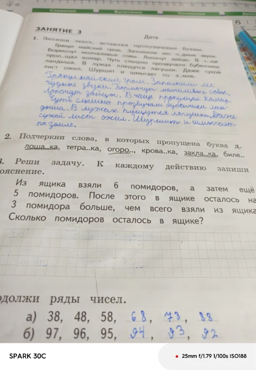 1. Запиши текст, вставляя пропущенные буквы. Грянул майский гром. Заполнили лес ч..дные звуки. Бормочут молчаливые совы. Лопочут зайцы. В ч..ще проп..щал комар.