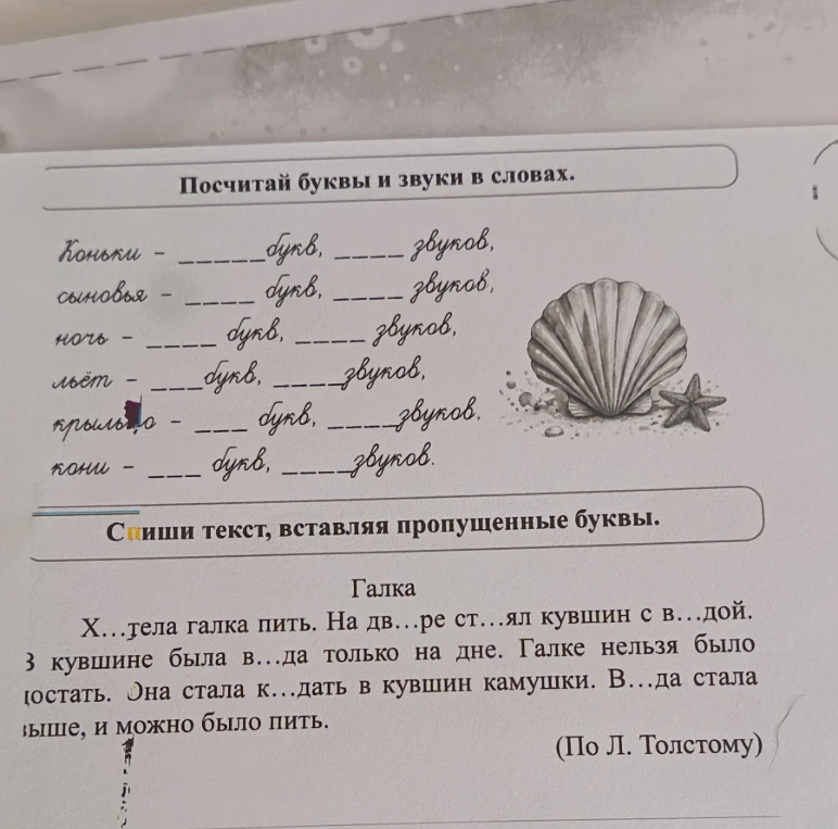 Посчитай буквы и звуки в словах.