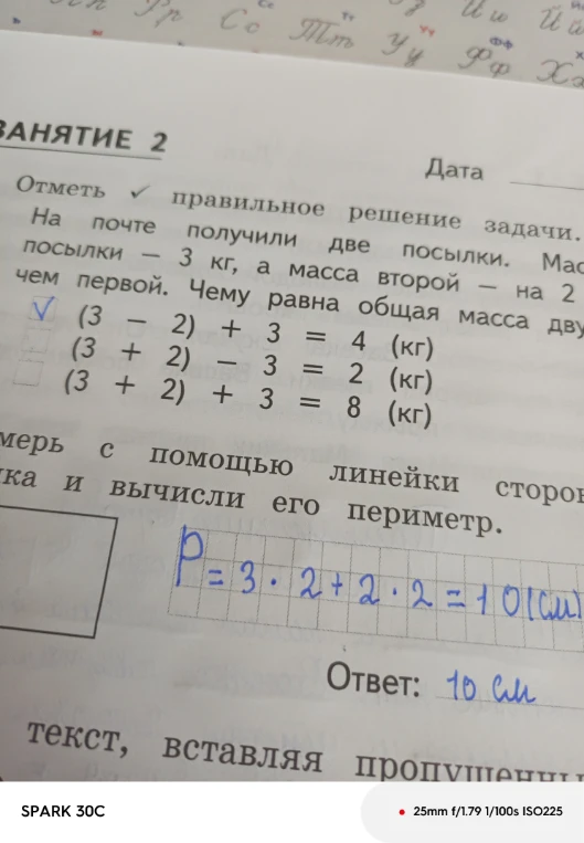 Отметь правильное решение задачи. На почте получили две посылки. Масса первой посылки — 3 кг, а масса второй — на 2 кг больше, чем первой. Чему равна общая масса двух посылок?