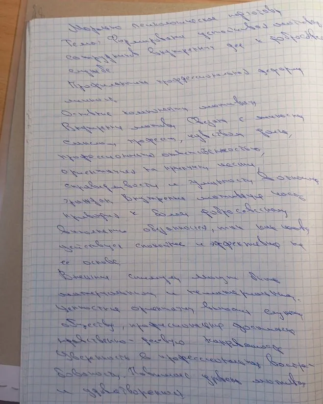 На фотографии представлен конспект по психологии или управлению персоналом. Вот его расшифровка: Морально-психологическая подготовка.