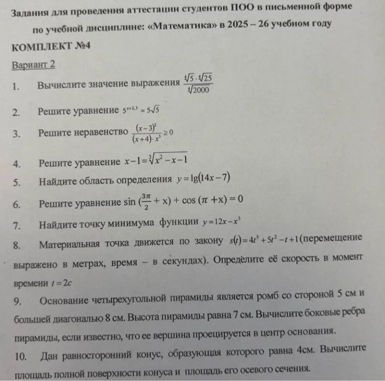 Вычислите значение выражения $\frac{\sqrt[4]{5} \cdot \sqrt[4]{25}}{\sqrt[4]{2000}}$