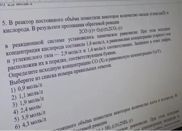 В реактор постоянного объёма поместили некоторое количество оксида углерода(II) и кислорода. Определите исходную концентрацию CO (X) и равновесную концентрацию O2 (Y).