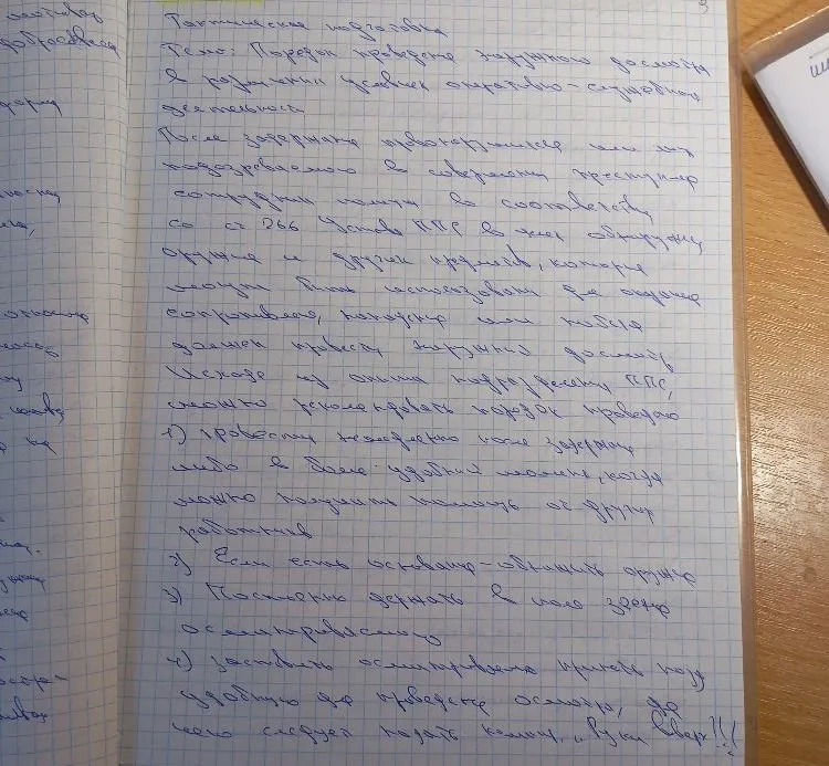Тактическая подготовка. Тема: Порядок проведения наружного досмотра и досмотра вещей, сумок в оперативно-служебной деятельности.