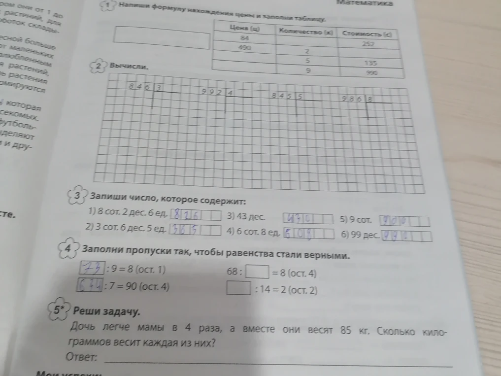Напиши формулу нахождения цены и заполни таблицу.