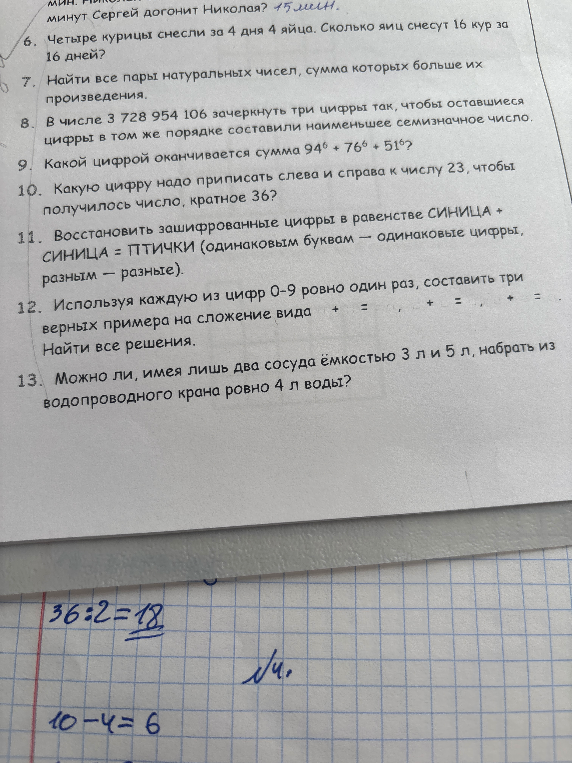 6. Четыре курицы снесли за 4 дня 4 яйца. Сколько яиц снесут 16 кур за 16 дней?