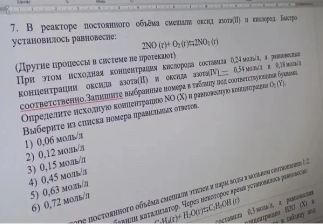 В реакторе постоянного объёма смешали оксид азота(II) и кислород. Быстро установилось равновесие: 2NO(г) + O2(г) = 2NO2(г). Определите исходную концентрацию NO(X) и равновесную концентрацию O2(Y).