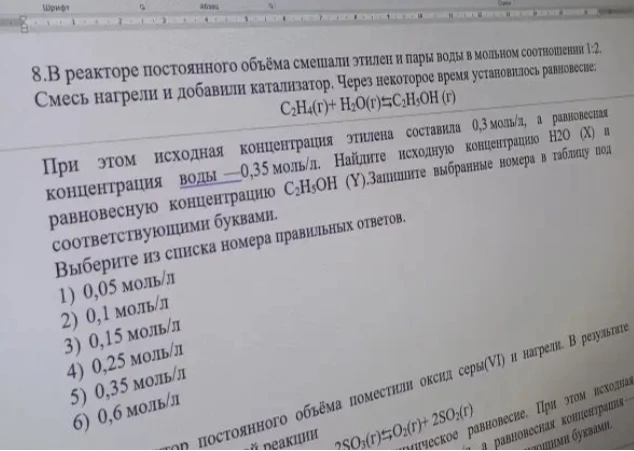 8. В реакторе постоянного объёма смешали этилен и пары воды в мольном соотношении 1:2... Найдите исходную концентрацию H2O (X) и равновесную концентрацию C2H5OH (Y).
