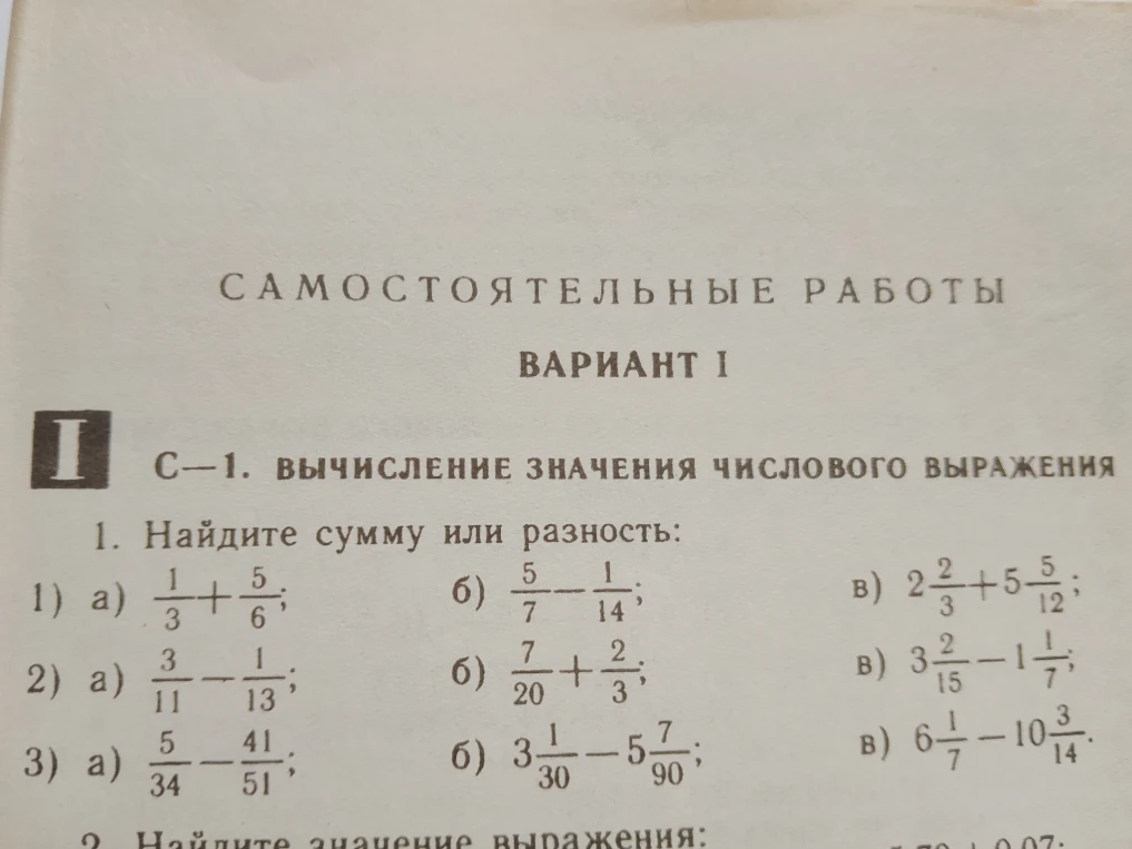 1. Найдите сумму или разность: а) 1/3 + 5/6; б) 5/7 - 1/14; в) 2 2/3 + 5 5/12;