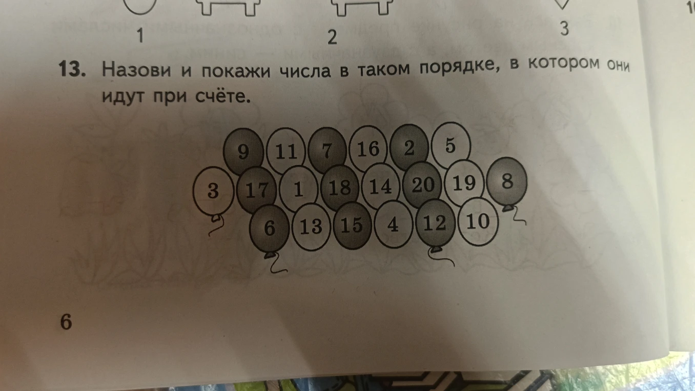 13. Назови и покажи числа в таком порядке, в котором они идут при счёте.
