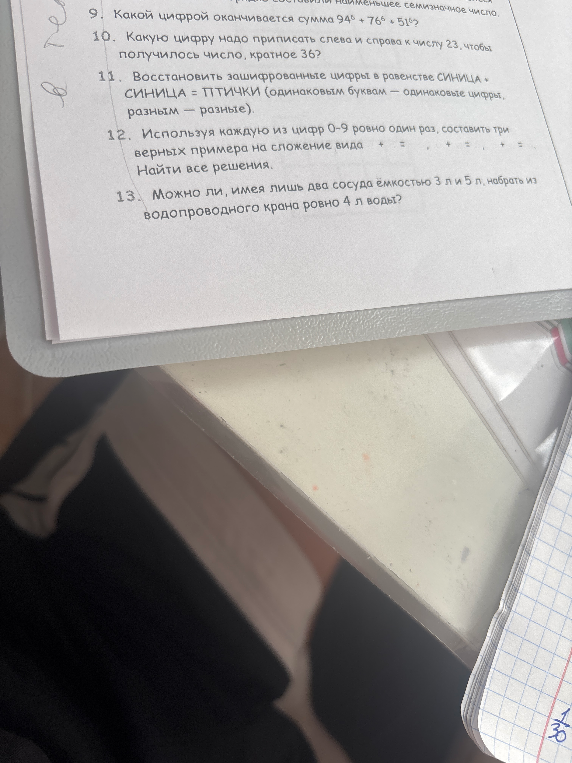 9. Какой цифрой оканчивается сумма 94^6 + 76^6 + 51^6?
