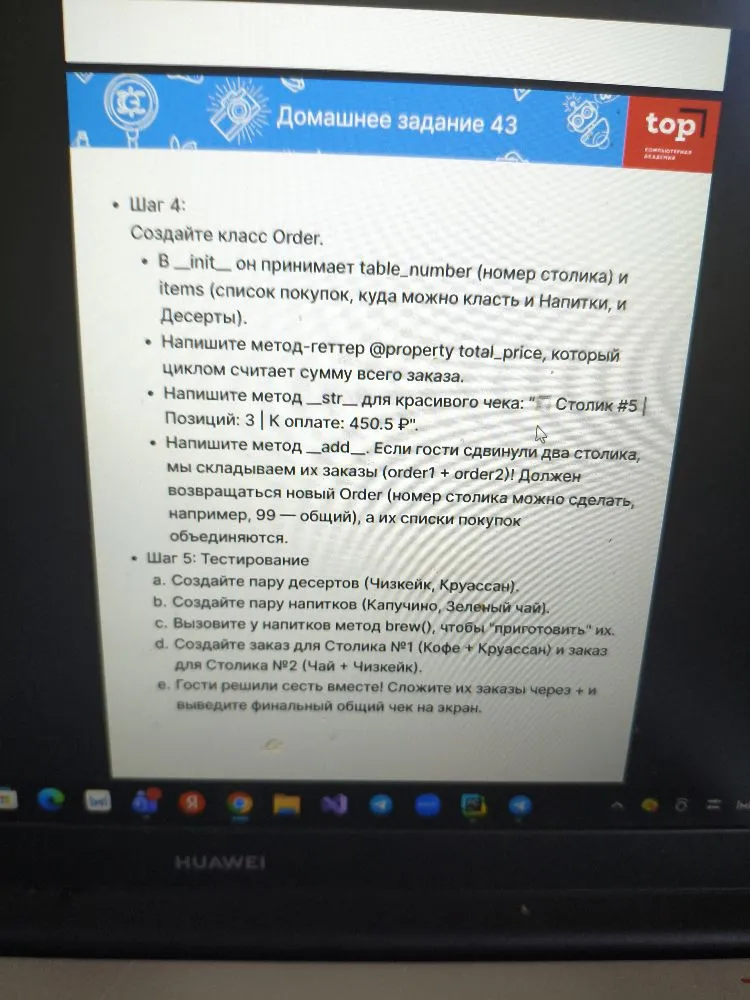 Выполните следующие задания: Вы устроились бэкенд-разработчиком в новую кофейню.
