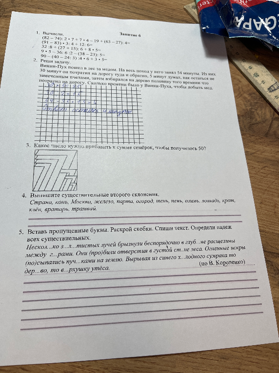 1. Вычисли. (82 - 74) : 2 * 7 + 4 - 19 + (63 - 27) : 4=