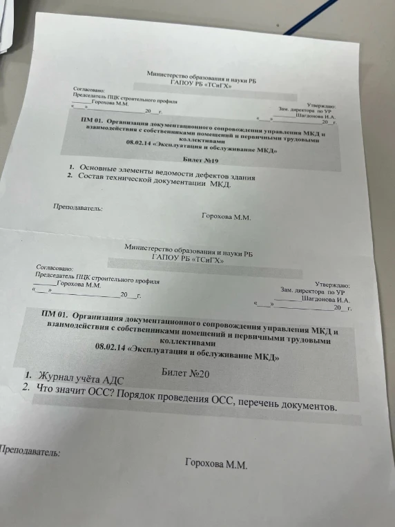 1. Основные элементы ведомости дефектов здания 2. Состав технической документации МКД.