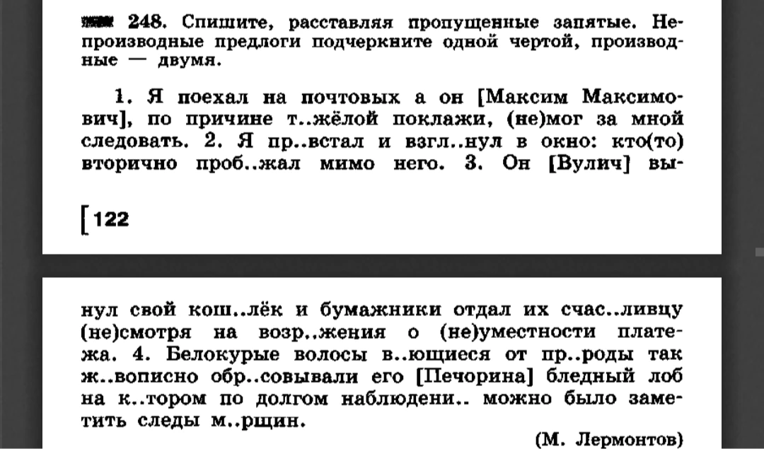 248. Спишите, расставляя пропущенные запятые. Непроизводные предлоги подчеркните одной чертой, производные — двумя.