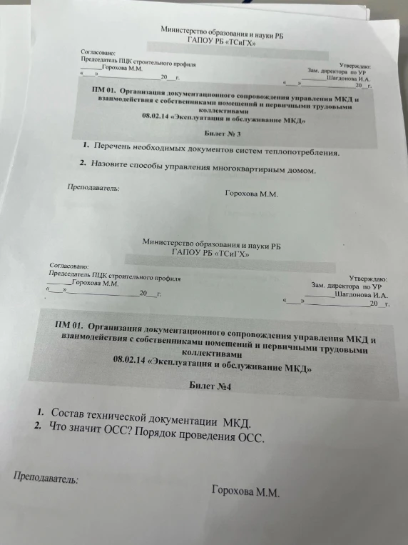 Перечень необходимых документов систем теплопотребления.