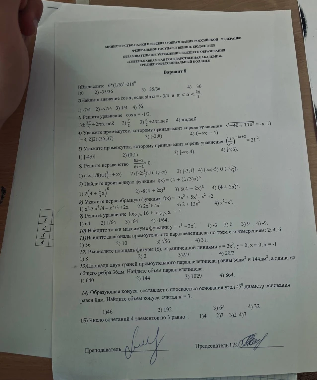 1)Вычислите 6*(1/6)^3 - 216^0