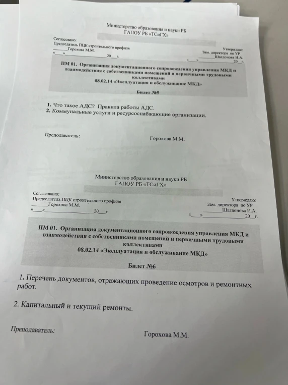 1. Что такое АДС? Правила работы АДС. 2. Коммунальные услуги и ресурсоснабжающие организации.