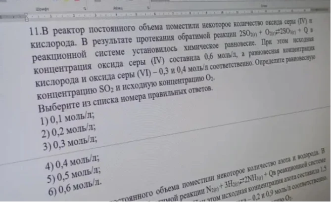 В реактор постоянного объема поместили некоторое количество оксида серы (IV) и кислорода. В результате протекания обратимой реакции 2SO2 + O2 = 2SO3 установилось равновесие. При этом исходная концентрация оксида серы (IV) составила 0,6 моль/л, а равновесная концентрация кислорода и оксида серы (VI) - 0,3 и 0,4 моль/л соответственно. Определите равновесную концентрацию SO2 и исходную концентрацию O2.