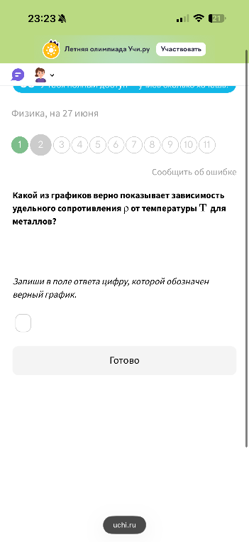 Какой из графиков верно показывает зависимость удельного сопротивления ρ от температуры T для металлов?