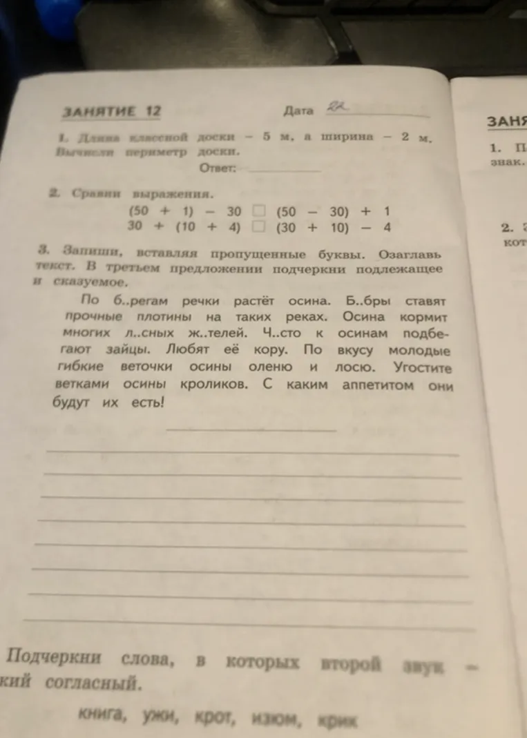 1. Длина классной доски — 5 м, а ширина — 2 м. Вычисли периметр доски.