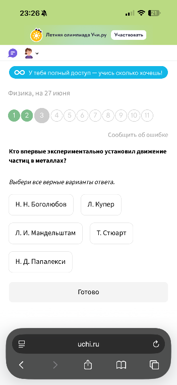 Кто впервые экспериментально установил движение частиц в металлах?