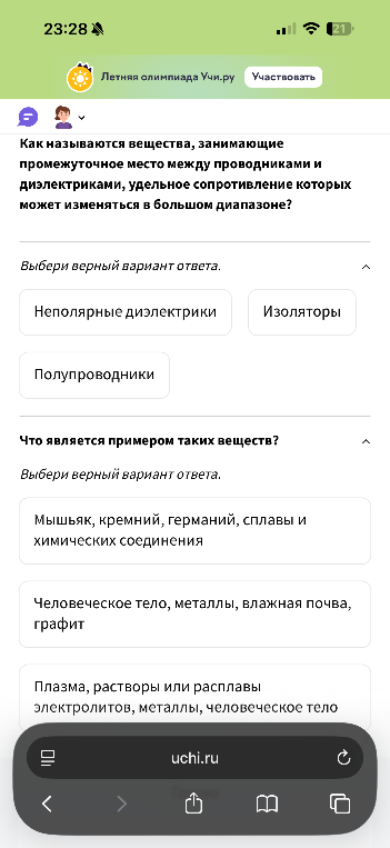 Как называются вещества, занимающие промежуточное место между проводниками и диэлектриками, удельное сопротивление которых может изменяться в большом диапазоне?