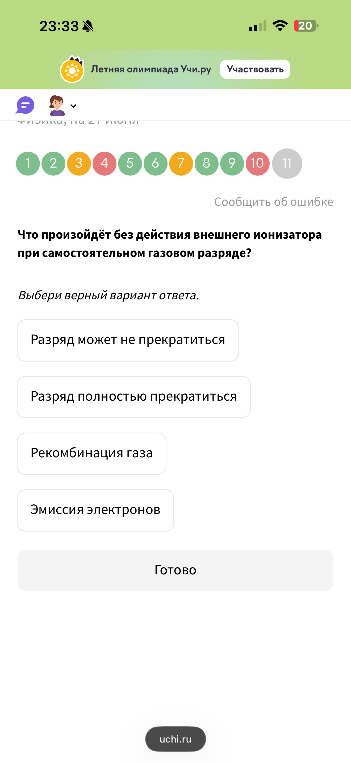 Что произойдёт без действия внешнего ионизатора при самостоятельном газовом разряде?