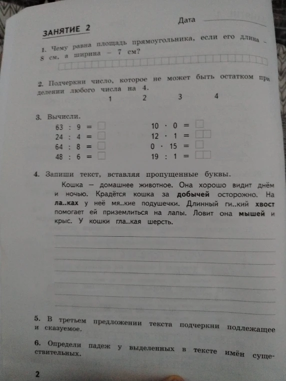 1. Чему равна площадь прямоугольника, если его длина - 8 см, а ширина - 7 см?