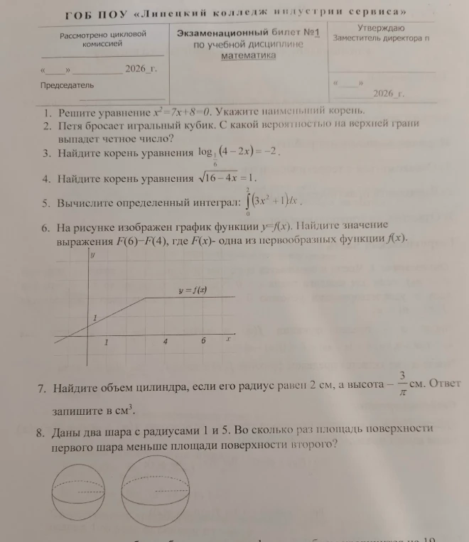1. Решите уравнение x^2=7x+8=0. Укажите наименьший корень.