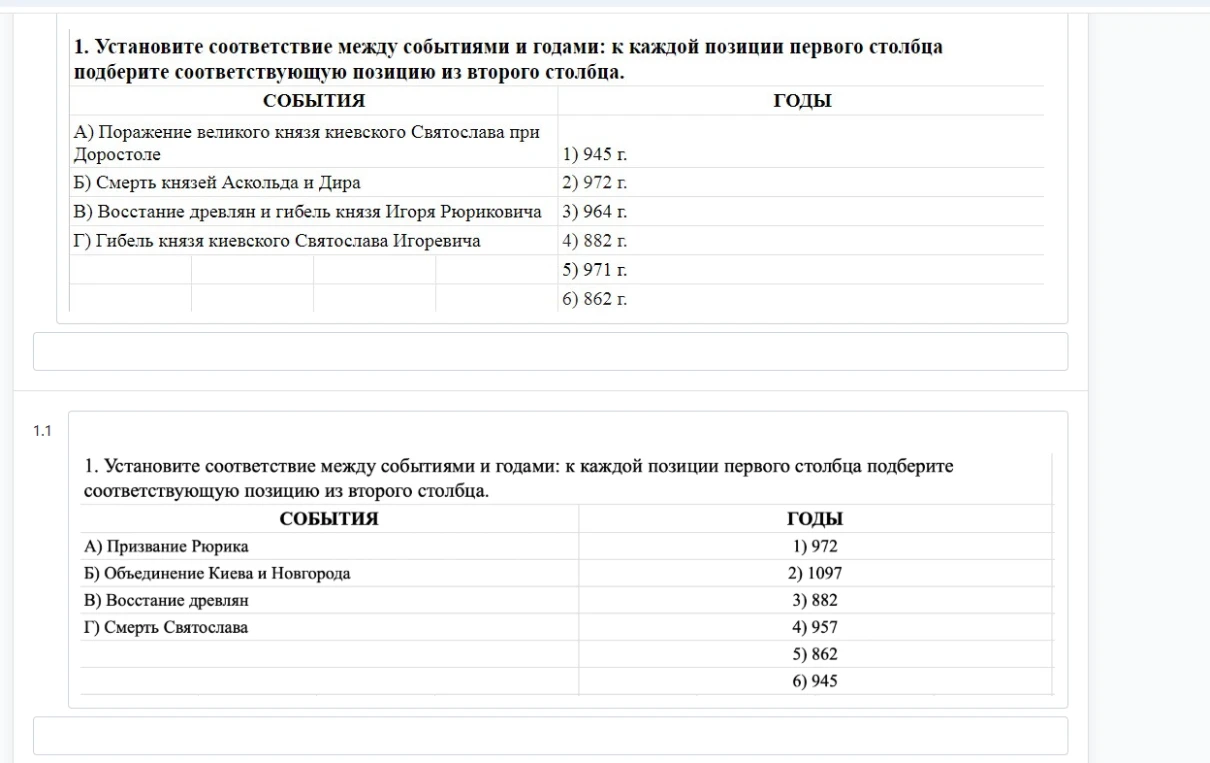 1. Установите соответствие между событиями и годами: к каждой позиции первого столбца подберите соответствующую позицию из второго столбца.