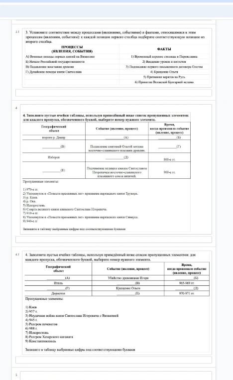 3. Установите соответствие между процессами (явлениями, событиями) и фактами, относящимися к этим процессам (явлениям, событиям): к каждой позиции первого столбца подберите соответствующую позицию из второго столбца.