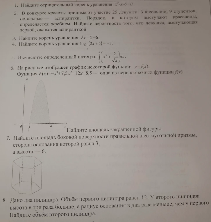 1. Найдите отрицательный корень уравнения: x^2-x-6=0.