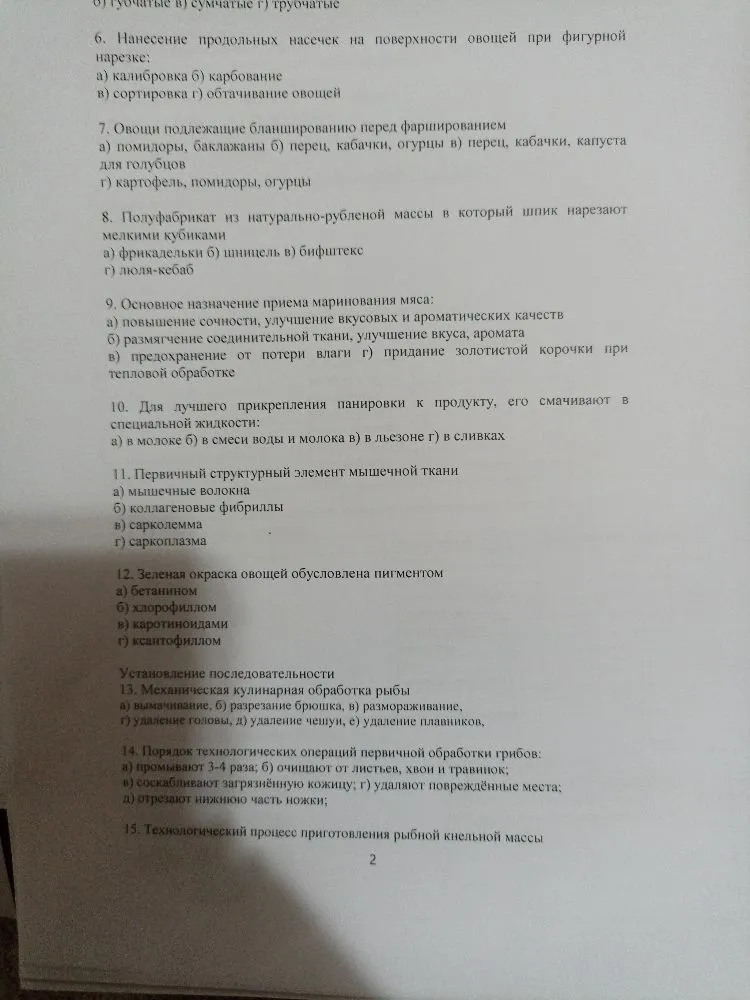 6. Нанесение продольных насечек на поверхности овощей при фигурной нарезке: