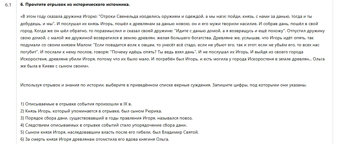 Используя отрывок и знания по истории, выберите в приведённом списке верные суждения. Запишите цифры, под которыми они указаны.