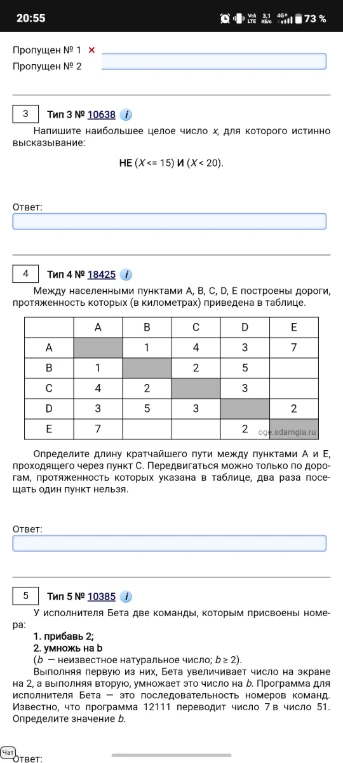 Напишите наибольшее целое число x, для которого истинно высказывание: НЕ (X <= 15) И (X < 20).
