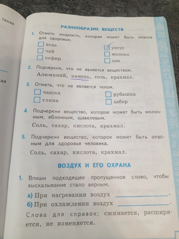 Отметь жидкость, которая может быть опасна для здоровья.